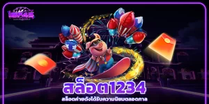 สล็อต1234 - ibf45