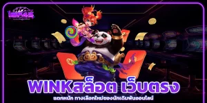 winkสล็อต - ibf45